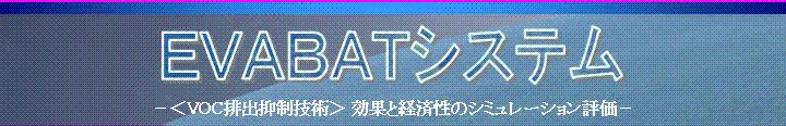 EVABAT�V�X�e��